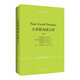 古希臘戲劇九種（英文）-西方人文經(jīng)典影印24