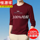 恒源祥新疆長(cháng)絨純棉T恤長(cháng)袖男春季新款圓領(lǐng)體恤衫男打底衫上衣服 5519酒紅 2XL 180推薦150~170斤