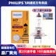 飛利浦（PHILIPS）小太陽(yáng)值型石英燈汽車(chē)燈泡大燈近光燈遠光燈鹵素燈原裝原廠(chǎng)黃光 H7 12v 55W標準型