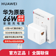 華為66W全能充電器 原裝超級(jí)快充mate60/40/30/p30/50/p40/Nova8se/7 5 8/9 10 11榮耀magic 通用 華為66w全能充電器套裝【盒裝】