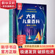 大英兒童百科 睡前小百科 全4冊 幼兒圖書(shū) 早教書(shū) 故事書(shū) 兒童書(shū)籍