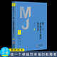 新時(shí)代教育叢書(shū) 名家系列 做一個(gè)卓越而幸福的教育者 湯勇9787570451432北京教育出版社 做一個(gè)卓越而幸福的教育者