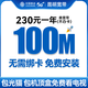 中國移動云南昆明移動寬帶光纖安裝家用無線wifi租房免費(fèi)上門辦 【昆明可裝】移動100M1年：包光貓包安裝