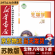 新華書(shū)店八年級(jí)下冊(cè)生物書(shū)蘇教版初二下冊(cè)生物書(shū)課本教材教科書(shū)8下生物初2下冊(cè)生物課本江蘇鳳凰教育出版社正版復(fù)習(xí)預(yù)習(xí)用書(shū)