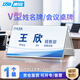 DSB（迪士比）桌牌席卡亞克力V型臺卡臺簽會(huì )議三角立牌展示牌姓名牌臺牌座位牌 210mm*100mm1個(gè)裝8855