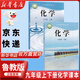 【新華書(shū)店直銷】九年級(jí)上下冊(cè)化學(xué) 魯教版六三制九年級(jí)化學(xué)書(shū)全套2本課本教材 山東教育出版社 初三九年級(jí)化學(xué)上下冊(cè)課本