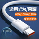 HUAWEI原裝適配華為充電器66W/88W/100W/120W快充mate/榮耀/Pura/nova 全兼容1.5米快充線6A