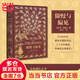 傲慢與偏見（經(jīng)典復(fù)刻版）PU皮材質(zhì)，精裝本滿版燙金，三十余張插圖，收藏級(jí)經(jīng)典復(fù)刻版，女孩成長之書。