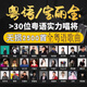 車載u盤無(wú)損音樂(lè)高音質(zhì)708090原裝正版國(guó)語(yǔ)/粵語(yǔ)經(jīng)典懷舊老歌歌曲 32G【國(guó)語(yǔ)/粵語(yǔ)3000首】 柏林之聲)