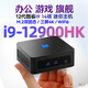 WALKFISH12代酷睿i9-12900HK迷你主機(jī)win11辦公游戲14核i7-12700H微型mini PC電腦雙硬盤4K三顯i5準(zhǔn)系統(tǒng) 12代酷睿 i9-12900HK14核 旗艦 32G內(nèi)存