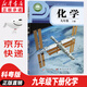【新華書店正版】初中九年級(jí)下冊(cè)化學(xué)書科粵版 初中化學(xué)9九年級(jí)下冊(cè)書 粵教版九年級(jí)下冊(cè)化學(xué)課本教材教科書初三下冊(cè)下學(xué)期化學(xué)書科粵版教材課本 廣東教育出版社