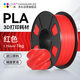 CMYKSUPPLIES 3D打印耗材PLA 1.75mm適用拓竹 創(chuàng  )想三維 愛(ài)樂(lè )酷 復志 極光爾沃diy打印機迷你繪畫(huà)筆線(xiàn)材紅色1kg