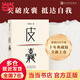 【當(dāng)天速發(fā)】正版蔡崇達(dá)金色三部曲草民 皮囊 命運(yùn) 蔡崇達(dá)小說作品集全套 現(xiàn)當(dāng)代文學(xué)小說集新華書店正版圖書籍 皮囊蔡崇達(dá)