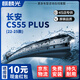 麒麟光雨刮器適配22-25款長(cháng)安第二代CS55PLUS原廠(chǎng)無(wú)骨靜音雨刷方塊24+17