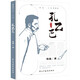 孔乙己 魯迅小說作品全集 中小學課外閱讀