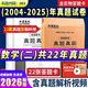 【多品可選】2026考研數(shù)學(xué)歷年真題試卷+答案解析 2026數(shù)學(xué)考研真題2026考研數(shù)學(xué)真題考研數(shù)學(xué)一真題考研數(shù)學(xué)二數(shù)學(xué)三自選 考研數(shù)學(xué)二2004-2025年真題+視頻解析