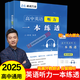 峰閱萬卷張雪峰高中英語聽力一本練透2025新版高考英語聽力強(qiáng)化專項訓(xùn)練全國通用聽力真題例題實戰(zhàn)分析高考真題聽力答題技巧大全 高中英語聽力一本練透