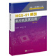 MCS-51系列單片機及其應(yīng)用（第6版）