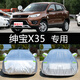 北汽紳寶X35車衣車罩防曬防雨隔熱加厚通用汽車套遮陽罩 suv 紳寶X35 升級(jí)牛津鋁膜復(fù)合材質(zhì)