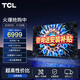 TCL電視 75T7H 75英寸 HDR 1100nits 220分區 4K 144Hz 2.1聲道音響 平板電視機 75英寸 官方標配