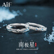 AIF南極星999足銀情侶戒指女男情侶對(duì)戒鐘久久七夕情人節(jié)禮物送女友 南極星對(duì)戒【升級(jí)款】免費(fèi)刻字