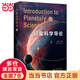 行星科學(xué)導(dǎo)論（精彩紛呈的行星檔案，波瀾壯闊的天體發(fā)現(xiàn)之旅，為你呈現(xiàn)一場知識與視覺的盛宴。領(lǐng)航行星科學(xué)新紀(jì)元，以專業(yè)深度啟迪未來新星）