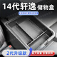 熹恬十四代軒逸儲(chǔ)物盒扶手箱14代收納盒專用汽車用品日產(chǎn)新配件適用于 扶手箱儲(chǔ)物盒 十四代軒逸【官方原配】
