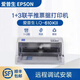 愛普生針式打印機(jī)LQ630K735K630KII辦公專用增值稅三聯(lián)發(fā)票出庫單銷售單 愛普生610kii(1-4聯(lián))