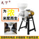 天下HC-125型電動(dòng)石磨磨漿機(jī)商用家用磨腸粉涼糕涼蝦米漿機(jī)豆?jié){豆花豆腐機(jī)干濕多功能 金版米漿王