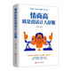 【官方正品】閱讀狂歡節 情商高就是說(shuō)話(huà)讓人舒服 人際交往語(yǔ)言表達能力 口才訓練與溝通技巧提高情商的書(shū)-BB 情商高就是說(shuō)話(huà)讓人舒服 無(wú)規格