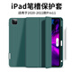 樂(lè )麗iPad Pro11英寸帶筆槽保護套適用于2020/2021/2022款蘋(píng)果A2228平板A2377軟殼A2759膚感 暗夜綠【內置筆槽】
