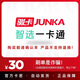智選一卡通 智選卡 駿網(wǎng)智選卡 官方卡密【禁止刷單 謹(jǐn)防詐騙】 智選一卡通30元+權(quán)益券（聯(lián)系客服領(lǐng)?。? title=