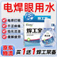 海諾康欣 電焊眼藥水焊工打眼專(zhuān)用焊工滴眼液燒焊焊王眼藥水焊接打眼燒電 焊工電焊打眼眼 焊工常備【1盒】【買(mǎi)一送一】
