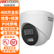 ?？低暎℉IKVISION）監(jiān)控攝像頭 2K高清紅外夜視室內(nèi)外家用POE網(wǎng)絡(luò)攝像機(jī)遠(yuǎn)程監(jiān)控器 400萬高清全彩+POE供電+內(nèi)置拾音 4MM焦距