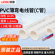 聯(lián)塑（LESSO） PVC穿線管 阻燃電線管走線管電料配件薄彎電線管(C管) dn25 1.9米*10根