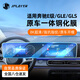JPLAYER適用23-25款奔馳GLE/GLS350/450中控導(dǎo)航顯示屏幕保護(hù)鋼化貼膜
