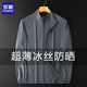 羅蒙高檔防曬衣男士夾克夏季薄款冰絲大碼寬松皮膚衣戶(hù)外釣魚(yú)外套衣服 5077深灰 2XL 約130-145斤