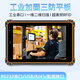 昱星通達W08 支持USB/HDMI/RS232工業(yè)平板 選配掃碼/lora/超高頻RFID/身份證加固三防平板電腦 車(chē)載平板 IP68三防標配 串口定制請咨詢(xún)客服（單拍不發(fā)貨） 8英寸