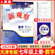 【人教版/天津?qū)Ｓ谩?025秋新版新觀察七年級(jí)上冊(cè)數(shù)學(xué)八年級(jí)九年級(jí)上冊(cè)數(shù)學(xué)物理化學(xué)課時(shí)作業(yè)專(zhuān)題訓(xùn)練初中數(shù)學(xué)教材同步訓(xùn)練數(shù)學(xué)思維新觀察訓(xùn)練 25秋 7上 數(shù)學(xué) 【天津?qū)０妗? title=