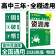 當當網(wǎng)2026新版高中資源庫語(yǔ)文數學(xué)英語(yǔ)物理化學(xué)生物政治歷史地理教材考試基礎知識手冊 高中高考復習講解工具輔導書(shū) 適用高一二三 物理 新教材版
