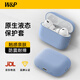 W&P適用于airpods4保護套四代降噪airpods pro二代2代蘋(píng)果無(wú)線(xiàn)藍牙耳機液態(tài)硅膠防摔保護殼wp