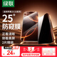 綠聯(lián)適用蘋(píng)果15/16防窺鋼化膜16Promax防窺膜正面清晰側(cè)看防窺守護(hù)隱私安全2片裝帶神器 無(wú)邊防窺膜【25°防窺 守護(hù)隱私】2片+神器 iPhone15/16通用