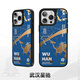 邦克仕蘋果16promax手機殼iphone15pro防摔磁吸殼14城市山野magsafe保護殼lulu豬兔克蛇年新年聯(lián)名殼 城市系列-武漢星馳 iPhone15 Pro Max