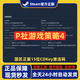 STEAMP社游戲策略4熊心4游戲Steam正版國(guó)區(qū)全DLC版本CDK激活碼本體 終極版(全DLC)