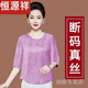 恒源祥香云紗真絲上衣女春夏媽媽裝重磅桑蠶絲大牌時(shí)尚七分袖高檔T恤 AYL505粉色【五分袖】 XL 建議110-125斤
