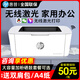 惠普（HP）M17w激光無線打印機家用小型企業(yè)辦公A4學(xué)生家庭學(xué)習(xí)作業(yè)試卷文擋圖標(biāo)智能高速打印 17W（官方標(biāo)配·不能加粉）單打印/不能復(fù)印掃描