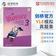 新版劍橋少兒英語 YLE考試全真試題 二級考試真題集 Cambridge English A1 Movers 3?[平裝]