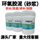 鑫建能環(huán)氧砂漿環(huán)氧膠泥環(huán)氧樹脂修補(bǔ)砂漿環(huán)氧膩?zhàn)覧CM環(huán)氧乳液水泥砂漿 20KG/環(huán)氧膠泥