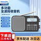 飛利浦（PHILIPS）6109新款全波段收音機老人高音質(zhì)便攜式專(zhuān)業(yè)短波調頻廣播老年人藍牙插卡充電半導體老式四六級聽(tīng)力 官方標配