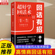 【正版包郵】公關(guān)技巧情商書 漫畫圖解公關(guān)技巧 回話有招 高情商聊天技術(shù)口才溝通說(shuō)話技巧社會(huì)職場(chǎng)家校日常回話技術(shù)即興演講溝通技術(shù)社交表達(dá)系列可選 新華書店旗艦店圖書書籍 單冊(cè)【回話有招】